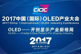 OLED產(chǎn)業(yè)大會今日開幕 OLED概念引關(guān)注