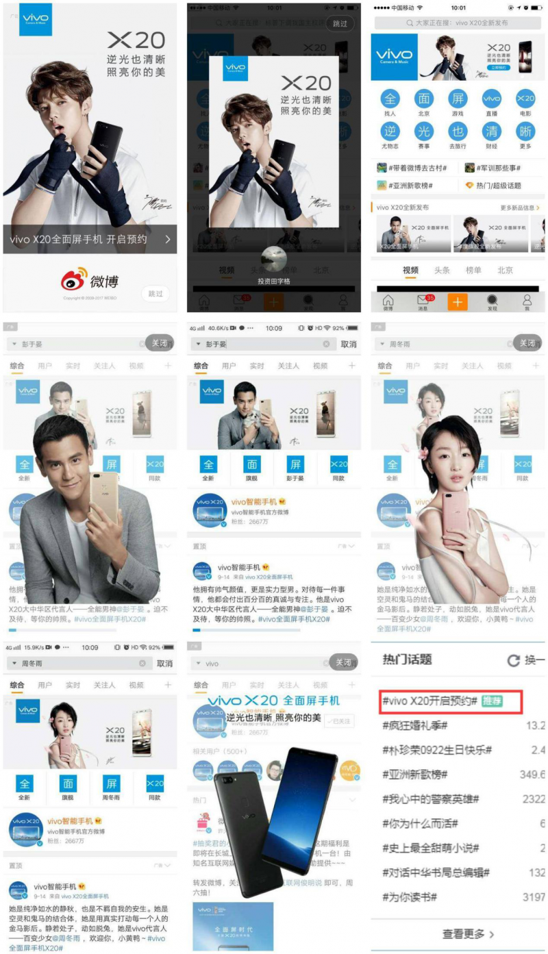 vivo再次上演“霸屏大戲”，X20想不火都很難