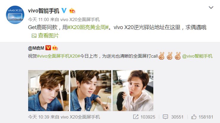 vivo X20全面屏手機(jī)首銷(xiāo)火爆