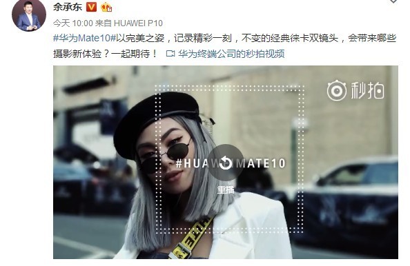 華為Mate 10細節(jié) 徠卡雙攝確定