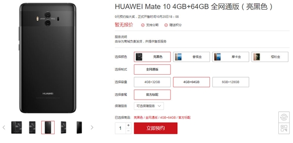 華為Mate 10國(guó)行太火爆:已超100萬人預(yù)約