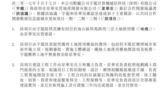 酷派變相轉(zhuǎn)型房地產(chǎn) 與星華安房地產(chǎn)合作開(kāi)發(fā)樓盤