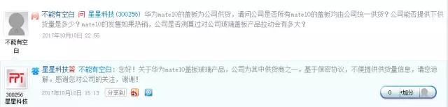 　　近日媒體對(duì)于蘋(píng)果手機(jī)的風(fēng)向突轉(zhuǎn)，上一星期還是嚷著iPhoneX因元器件良率問(wèn)題缺貨，會(huì)導(dǎo)致iPhoneX產(chǎn)能不足，剛過(guò)幾天，富士康就出來(lái)辟謠稱，iPhoneX元器件供應(yīng)與組裝生產(chǎn)都很正常。然后，業(yè)界就又再次就拋出了iPhone8系列手機(jī)的上游供應(yīng)商被蘋(píng)果訂單砍半的消息來(lái)吸引眼球，無(wú)非是說(shuō)iPhone8系列的"銷量不佳"，蘋(píng)果不得已撤消部分訂單，來(lái)減少庫(kù)存壓力。  　　然而，這些消息并不能讓行業(yè)真正開(kāi)心起來(lái)，反而是更郁悶的事情開(kāi)始陸續(xù)發(fā)生，蘋(píng)果今年推出的iPhone新品手機(jī)，開(kāi)始在整個(gè)手機(jī)產(chǎn)業(yè)里出現(xiàn)了"蝴蝶效應(yīng)"。因?yàn)閲?guó)產(chǎn)高端智能手機(jī)非但沒(méi)有像某些人猜測(cè)的那樣，受益于iPhone8系列的"銷量不佳"所帶來(lái)的市場(chǎng)空缺空間，反而自己的一系列機(jī)型生產(chǎn)計(jì)劃，卻真正的受到了行業(yè)元器件缺貨的影響。其中除了內(nèi)存、標(biāo)準(zhǔn)電阻/電容、先進(jìn)功能膜材料外，最明顯的就是蓋板玻璃和顯示屏。今天先說(shuō)說(shuō)蓋板玻璃。  　　此前手機(jī)報(bào)在線也曾對(duì)iPhoneX會(huì)對(duì)國(guó)產(chǎn)手機(jī)行業(yè)產(chǎn)生哪些影響，做出過(guò)部分內(nèi)容分析：iPhoneX欺負(fù)人，中國(guó)ITO膜被斷貨  　　(http://mp.weixin.qq.com/s/GrpokK3aWzxdysMcYoz3Dg）、  　　蘋(píng)果iPhoneX對(duì)國(guó)產(chǎn)手機(jī)的垂直打擊之二--玻璃蓋板也缺！(http://mp.weixin.qq.com/s/thxiXgJl5pXcczcLsdFNPg)、  　　還是蘋(píng)果iPhoneX惹的禍，柔性全面屏OLED模組的缺貨惡夢(mèng)才剛開(kāi)始（http://mp.weixin.qq.com/s/YVJdWufUKo4A1kNXC1spaA）、  　　iPhoneX真黑--以石墨片斬?cái)鄧?guó)產(chǎn)手機(jī)高端之路（http://mp.weixin.qq.com/s/28LgdaymrEnjwVWxJlH8jw）、  　　CTP觸控行業(yè)要感謝蘋(píng)果的不殺之恩，生物識(shí)別先擇了FaceID（http://mp.weixin.qq.com/s/mXE94ta3uwsv_A3EGHMITQ），  　　其中就有提到國(guó)產(chǎn)手機(jī)行業(yè)，可能將要面對(duì)玻璃蓋板缺貨問(wèn)題。  　　當(dāng)時(shí)李星曾分析道，"蘋(píng)果新機(jī)的雙面保護(hù)玻璃蓋板里，前蓋板由于取消了原來(lái)的部分開(kāi)孔作業(yè)，生產(chǎn)難度有所下降，生產(chǎn)效率有所提升；但是后蓋板的生產(chǎn)難度，也并不比前蓋板低多少，而且在上色工藝上，可能還要復(fù)雜一些。"而"盡管在這兩家的工廠里面，生產(chǎn)三星、蘋(píng)果訂單的產(chǎn)能，包括員工和設(shè)備，一般不能挪給其它的國(guó)產(chǎn)品牌手機(jī)訂單使用。但在蘋(píng)果大客戶訂單來(lái)了，產(chǎn)能實(shí)在跟不上的情況下，難保兩家不會(huì)把原來(lái)為國(guó)產(chǎn)品牌手機(jī)訂單所準(zhǔn)備的產(chǎn)能，優(yōu)先挪給蘋(píng)果使用喲，這樣看來(lái)，國(guó)產(chǎn)品牌手機(jī)下半年的高端機(jī)型，或許有可能會(huì)在兩家工廠里遇到產(chǎn)能稀缺的風(fēng)險(xiǎn)呢。"  　　事實(shí)上，近日從各方了解到的信息顯示，蘋(píng)果的兩家蓋板供應(yīng)商不但因?yàn)閕Phone8系列和iPhoneX的玻璃后蓋板訂單增加，飽受缺工之苦，還因?yàn)槟ズ闲略霎a(chǎn)能擴(kuò)張而添加的設(shè)備，同樣費(fèi)盡了心思。  　　藍(lán)思科技(SZ:300433)在第三季度的業(yè)績(jī)預(yù)告中，對(duì)業(yè)績(jī)變動(dòng)原因的說(shuō)明內(nèi)容顯示：  　　報(bào)告期內(nèi)，公司協(xié)同客戶開(kāi)發(fā)的多款新產(chǎn)品實(shí)現(xiàn)量產(chǎn)，占主要客戶市場(chǎng)份額大幅提升，且瀏陽(yáng)南園新生產(chǎn)基地的部分新增產(chǎn)能開(kāi)始實(shí)現(xiàn)量產(chǎn)，公司的產(chǎn)品產(chǎn)銷量較上年同期實(shí)現(xiàn)了較高增長(zhǎng)，公司效益同比提升。  　　公司為主要客戶開(kāi)發(fā)的多款智能手機(jī)前、后蓋防護(hù)玻璃產(chǎn)品，從第三季度開(kāi)始正式量產(chǎn)。公司新的生產(chǎn)基地及新的生產(chǎn)場(chǎng)地在大規(guī)模量產(chǎn)初期，各種新設(shè)備、新工藝、新技術(shù)的大量應(yīng)用存在一定的磨合適應(yīng)期；新產(chǎn)品產(chǎn)能及良率的提升也離不開(kāi)新員工熟練程度的提高，因而對(duì)公司當(dāng)期利潤(rùn)的增長(zhǎng)造成了一定程度的影響。但在公司各相關(guān)部門的不懈努力下，各方面均已實(shí)現(xiàn)了新的突破和較快的提升，為公司第四季度經(jīng)營(yíng)業(yè)績(jī)實(shí)現(xiàn)快速增長(zhǎng)、圓滿完成董事會(huì)制定的年度經(jīng)營(yíng)目標(biāo)打下了堅(jiān)實(shí)的基礎(chǔ)。  　　藍(lán)思科技第三季度的業(yè)績(jī)預(yù)告是這樣的：  　　從藍(lán)思科技的業(yè)績(jī)預(yù)告中，目前只能看出其產(chǎn)品產(chǎn)銷量較上年同期實(shí)現(xiàn)了較高增長(zhǎng)，但是其歸屬于上市公司股東的凈利潤(rùn)，相比去年同期卻沒(méi)有想象中的增幅，說(shuō)明在銷量增長(zhǎng)的同時(shí)，內(nèi)部的良率與效率，受大客戶新機(jī)產(chǎn)品的影響很大。  　　不出意外，同期的行業(yè)消息中，國(guó)產(chǎn)手機(jī)里出貨量最大的華為，在其新近推出的高端新機(jī)型mate10手機(jī)上，蓋板玻璃的供應(yīng)不再由蘋(píng)果的供應(yīng)商所包圓，而是出現(xiàn)了第三家供應(yīng)商的信息。在【深交所互動(dòng)易】信息上，有一條信息是這樣的：  　　這在以往榮耀玻璃蓋板訂單都有部分是由藍(lán)思科技供應(yīng)的情況來(lái)看，作為華為年度最后亮相，宣稱要對(duì)標(biāo)“三星S8、蘋(píng)果iPhoneX”的終極武器，高端機(jī)型mate10手機(jī)玻璃蓋板，藍(lán)思科技都滿足不了其產(chǎn)能，相比藍(lán)思科技規(guī)劃年出貨量5——6億片的出貨量來(lái)說(shuō)，是十分難以想象的。因?yàn)閺囊酝A為mate系列的出貨量數(shù)據(jù)來(lái)推測(cè)，就可以想見(jiàn)在第三季度、甚至第四季度，藍(lán)思科技的產(chǎn)能是有多么的緊缺了。  　　另外，行業(yè)另一起玻璃精雕機(jī)CNC設(shè)備的知識(shí)產(chǎn)權(quán)糾紛，想必大家也還在津津樂(lè)道之中。那么為什么事主會(huì)在這個(gè)節(jié)骨眼上來(lái)起訴相關(guān)廠商呢？據(jù)了解，該機(jī)型為四軸機(jī)型，以往在產(chǎn)能充足的情況下，大家為了保證精度，也讓員工有事做，一般不會(huì)去開(kāi)啟這類機(jī)型來(lái)生產(chǎn)，除非是要趕急單的時(shí)候，才會(huì)調(diào)最熟練的操作員工來(lái)開(kāi)動(dòng)這類設(shè)備。  　　但是，隨著蘋(píng)果玻璃蓋板訂單把其供應(yīng)商的產(chǎn)能塞滿，為了應(yīng)付國(guó)產(chǎn)手機(jī)的玻璃蓋板訂單，就有人打起了把這些四軸機(jī)全部開(kāi)起來(lái)生產(chǎn)國(guó)產(chǎn)手機(jī)玻璃蓋板訂單的主意，看到自己辛苦開(kāi)發(fā)出來(lái)的設(shè)備，被對(duì)手一下子生產(chǎn)了幾百臺(tái)同樣的機(jī)型，并賣到自己的客戶那拿來(lái)賺錢，當(dāng)然要"告"之了。加上還有旁邊一大幫想借蘋(píng)果玻璃蓋板供應(yīng)商供貨緊張的時(shí)候，想借此打開(kāi)局面而從旁"引導(dǎo)"的玻璃蓋板廠商在一起謀劃，這事不鬧才怪。  　　當(dāng)然，受影響的還不僅僅這么一些，另一個(gè)受到沉重打擊的就是3D曲面玻璃蓋板。大家有沒(méi)有發(fā)覺(jué)，上半年還熱炒的3D曲面玻璃蓋板，到第三季度后期，突然就熄火了！即沒(méi)有主力出貨的手機(jī)機(jī)型宣布采用，行業(yè)里也沒(méi)有了那種3D曲面玻璃要一統(tǒng)高端機(jī)型天下的聲音了！  　　情況其實(shí)跟上面講的差不多，蘋(píng)果的兩家玻璃蓋板供應(yīng)商，都去生產(chǎn)蘋(píng)果的訂單了，原來(lái)的3D玻璃蓋板產(chǎn)能應(yīng)付三星的訂單都有困難，那還有余力去接國(guó)產(chǎn)手機(jī)的訂單。而有能力的第二梯隊(duì)玻璃蓋板廠商，也忙著生產(chǎn)從蘋(píng)果兩家玻璃蓋板供應(yīng)商那轉(zhuǎn)移過(guò)來(lái)的日、韓、臺(tái)手機(jī)品牌訂單，也沒(méi)有余力來(lái)生產(chǎn)國(guó)產(chǎn)手機(jī)的3D玻璃蓋板訂單，加上蘋(píng)果兩家玻璃蓋板供應(yīng)商手機(jī)還轉(zhuǎn)移過(guò)來(lái)了大把的高端機(jī)型2.5D玻璃蓋板訂單，現(xiàn)階段更沒(méi)有人去管那良率與價(jià)格都不咋的國(guó)產(chǎn)手機(jī)3D玻璃蓋板訂單了。  　　另外，蘋(píng)果雙玻璃機(jī)身上市后，還有一個(gè)像無(wú)底洞一樣的3D鋼化膜市場(chǎng)等著大家去填滿，誰(shuí)還有精力去管那天天品質(zhì)問(wèn)題不斷的3D玻璃蓋板訂單，還不如等那天蘋(píng)果也用上了3D蓋板玻璃，生產(chǎn)工藝被蘋(píng)果磨合好后，大家在后面跟著做3D玻璃蓋板市場(chǎng)好了。  　　據(jù)了解，蘋(píng)果采用雙玻璃機(jī)身后，其實(shí)兩家供應(yīng)商都同時(shí)遇到了當(dāng)年iPhone4首次采用白色蓋板時(shí)的量產(chǎn)良率問(wèn)題，特別是在玻璃后蓋上。當(dāng)年藍(lán)思科技就是憑借iPhone4白色玻璃蓋板打了一個(gè)漂亮的勝仗，這次藍(lán)思科技會(huì)不會(huì)再次在蘋(píng)果新機(jī)的雙玻璃機(jī)身上領(lǐng)先一步，我想應(yīng)該會(huì)充分體現(xiàn)在藍(lán)思科技今年第四季度的業(yè)績(jī)上。  　　而至于是不是為了保障iPhoneX的鋪貨速度，讓供應(yīng)商調(diào)整了iPhoneX和iPone8系列機(jī)型之間的玻璃蓋板訂單生產(chǎn)計(jì)劃，那就不得而知之。如果說(shuō)iPone8系列機(jī)型的其它元器件，除了芯片外，多數(shù)的零組件相比上一代機(jī)型變化不是很大，生產(chǎn)效率跟良率都不太會(huì)受影響，所以到底是被砍單，還是前面生產(chǎn)的庫(kù)存太多了，誰(shuí)又說(shuō)得清呢。