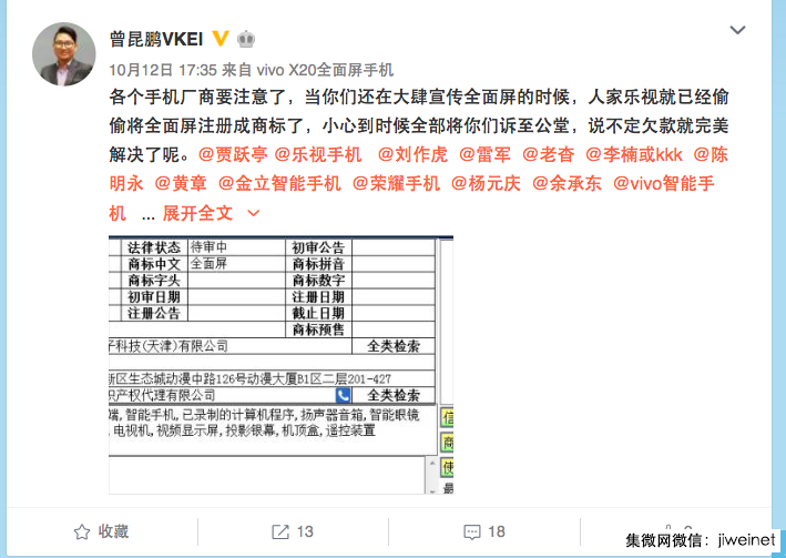 “全面屏”商標(biāo)已被搶先注冊(cè)，居然是樂視！