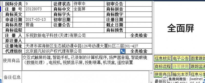 “全面屏”商標(biāo)已被搶先注冊(cè)，居然是樂視！