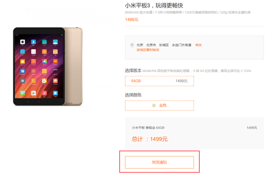 小米平板在官網(wǎng)下架 是放棄平板業(yè)務還是要發(fā)布新品?