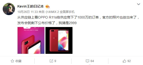 曝OPPO R11s備貨1000萬(wàn)臺(tái) 預(yù)計(jì)售價(jià)2999