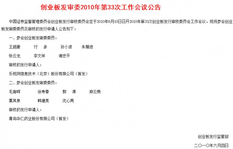 樂(lè)視網(wǎng)IPO東窗事發(fā)：7年前早就質(zhì)疑聲四起