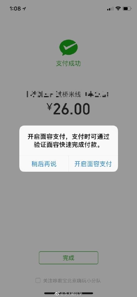 微信火速適配iPhone X！已支持Face ID刷臉支付