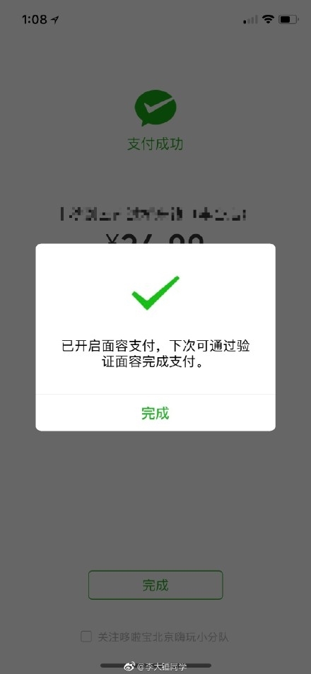 微信火速適配iPhone X！已支持Face ID刷臉支付