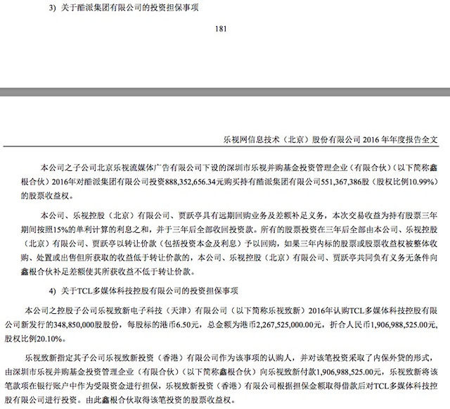 賈躍亭在說(shuō)謊！投資TCL和酷派的錢，不是他自己掏的