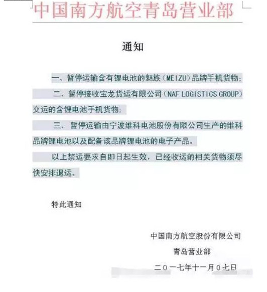 魅族在港驚現(xiàn)爆炸事故 航空公司發(fā)加急電報禁運(yùn)