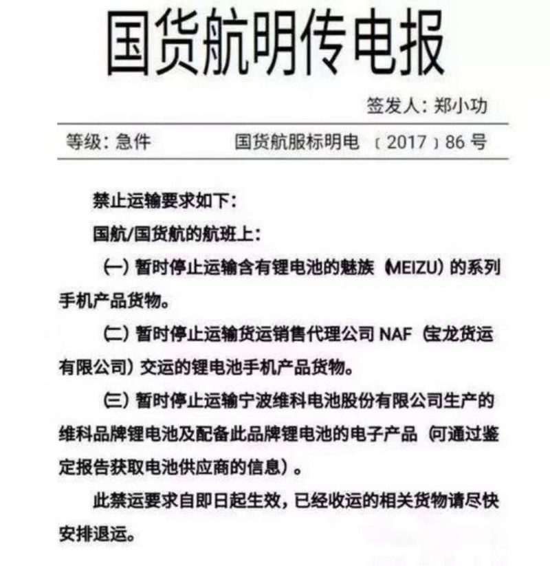 魅族在港驚現(xiàn)爆炸事故 航空公司發(fā)加急電報禁運(yùn)