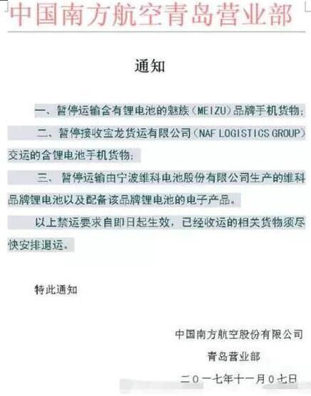 魅族手機遭南航拉黑？官方回應：未發(fā)布禁運通知