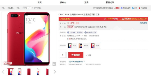 預(yù)約超火爆，全面屏OPPO R11s 11月10日開(kāi)售