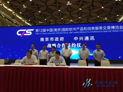 南京市與中興通訊簽署合作項(xiàng)目協(xié)議