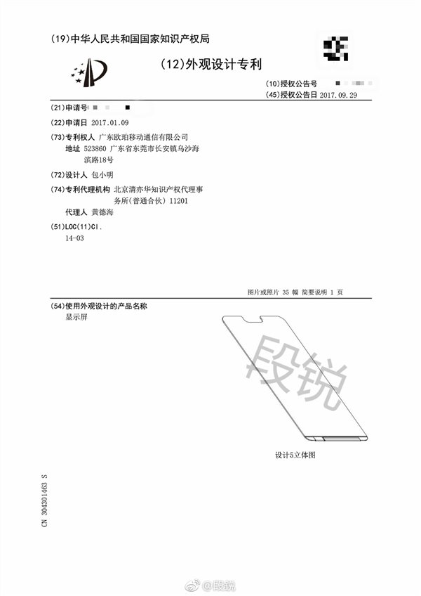 OPPO申請手機(jī)異形屏專利:神似蘋果iPhone X