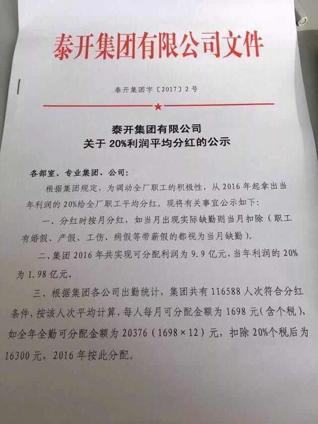 令人眼紅的大手筆：富士康臺(tái)灣員工年底分紅人均33萬(wàn)