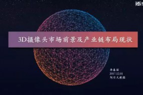 旭日大數(shù)據(jù)首席分析師李春麗：AI手機(jī)時(shí)代，智能化攝像頭是趨勢(shì)，3D攝像頭是載體