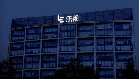 樂視大廈債權復雜難尋接盤俠 各家公司各自分擔房租
