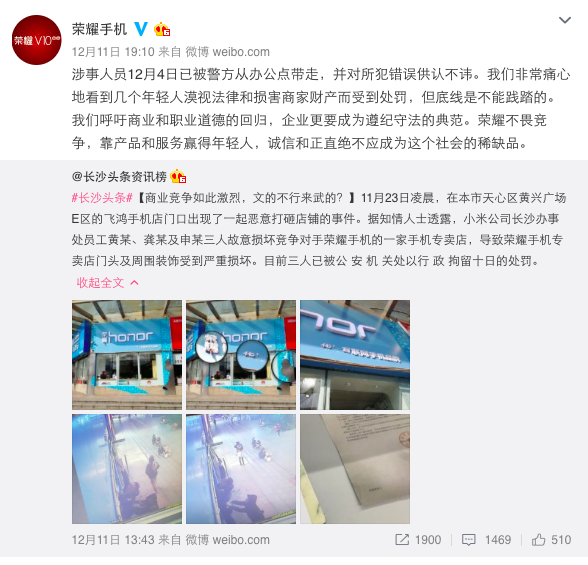 榮耀手機(jī)長(zhǎng)沙店被砸,傳某友商員工所為