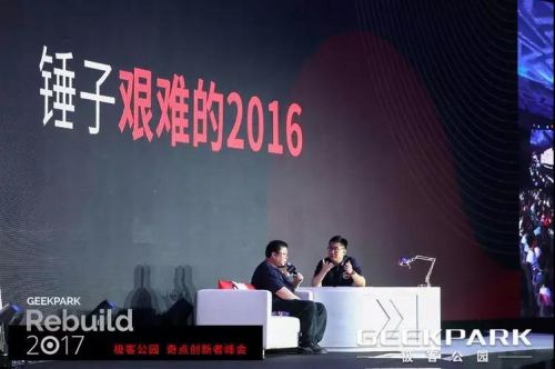 2017:羅永浩的絕地求生傳奇