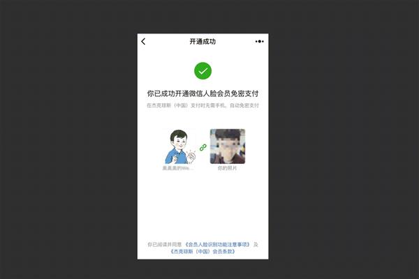 微信首推人臉智慧時(shí)尚店:購(gòu)物手機(jī)錢包都不用帶
