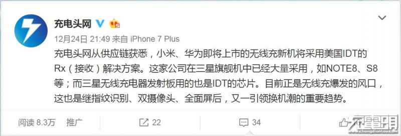 小米、華為新機支持無線充電：將采用美國IDT無線接收方案