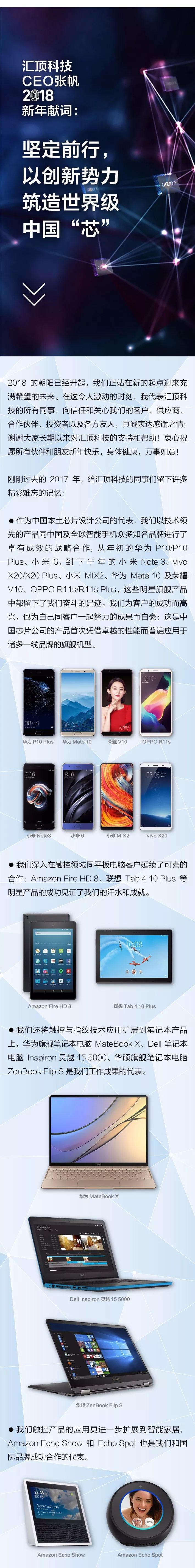 匯頂張帆:屏下指紋有望2018商用,3D人臉技術(shù)投入或迎回報