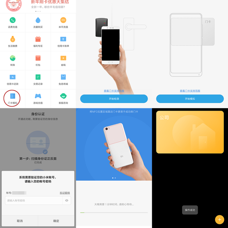 小米手機(jī)刷門卡功能正式進(jìn)入MIUI9開發(fā)版
