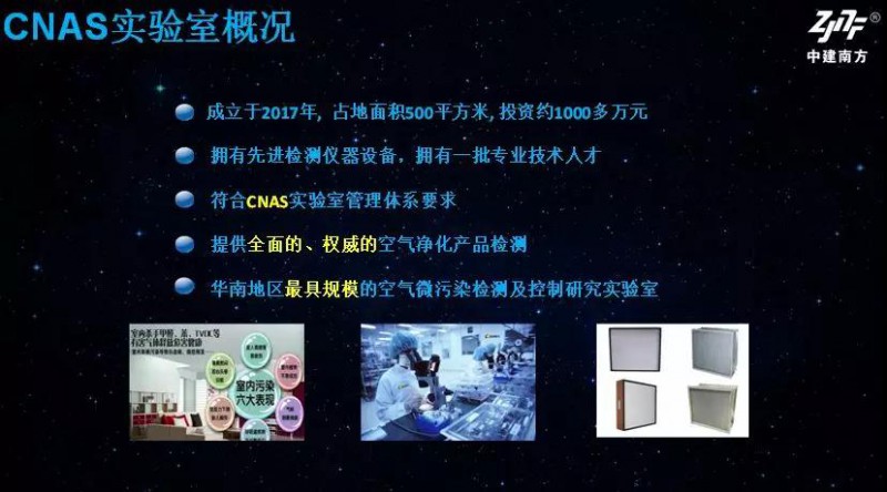 中建南方建立華南空氣微污染檢測(cè)實(shí)驗(yàn)室
