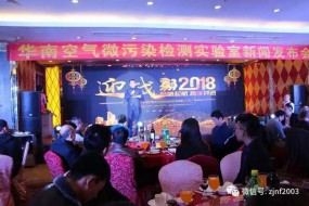 提升全行業(yè)競(jìng)爭(zhēng)力，中建南方建立華南空氣微污染檢測(cè)實(shí)驗(yàn)室