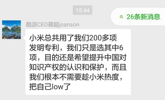 酷派CEO:小米侵犯200多項(xiàng)發(fā)明專利 只起訴6項(xiàng)