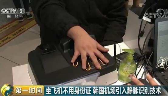 坐飛機不用身份證 韓國機場引入靜脈識別技術(shù)