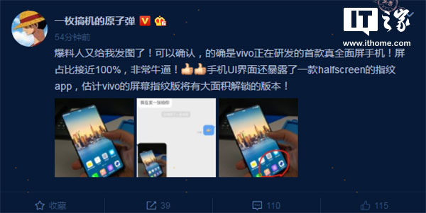 vivo全面屏新機再曝：去掉劉海、下巴 屏占比接近100%