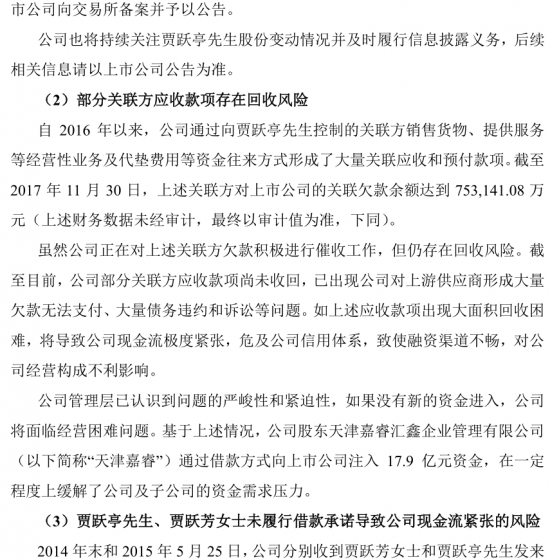 樂視公告四連發(fā):澄清融創(chuàng)過戶問題 提示八大風險