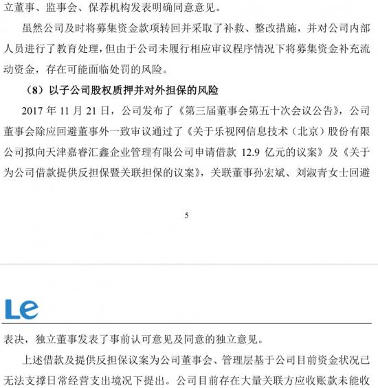 樂視公告四連發(fā):澄清融創(chuàng)過戶問題 提示八大風險