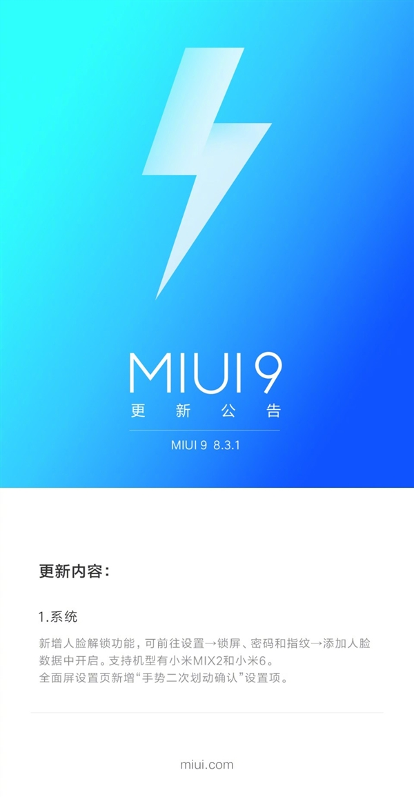 支持小米6/MIX 2！MIUI人臉解鎖功能上線