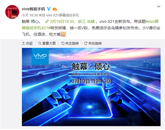 vivo X21發(fā)布會(huì)邀請(qǐng)函曝光，三大特性亮眼