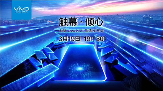 vivo X21發(fā)布會(huì)邀請(qǐng)函曝光，三大特性亮眼