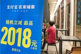 中國移動支付加速落戶東南亞 累計(jì)八國接入支持寶