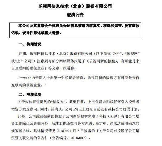 樂視危情堪比電視?。簩O宏斌突然離場 190萬封單壓頂