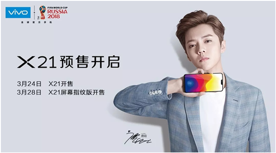 vivo X21屏幕指紋手機(jī)正式推出，AI智慧拍照厲害了