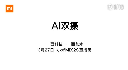 小米MIX 2S重磅升級(jí)確認(rèn):搭載AI雙攝