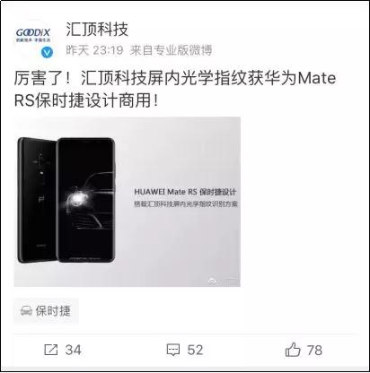 匯頂屏內(nèi)光學(xué)方案加持，華為憑Mate RS首用屏下指紋