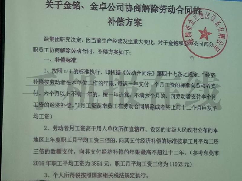 金立工業(yè)園裁員50%：懇請各位給我們多一點(diǎn)時間度過這個難關(guān)！