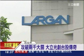 iPhone訂單疲軟，大立光難逃淡季魔咒
