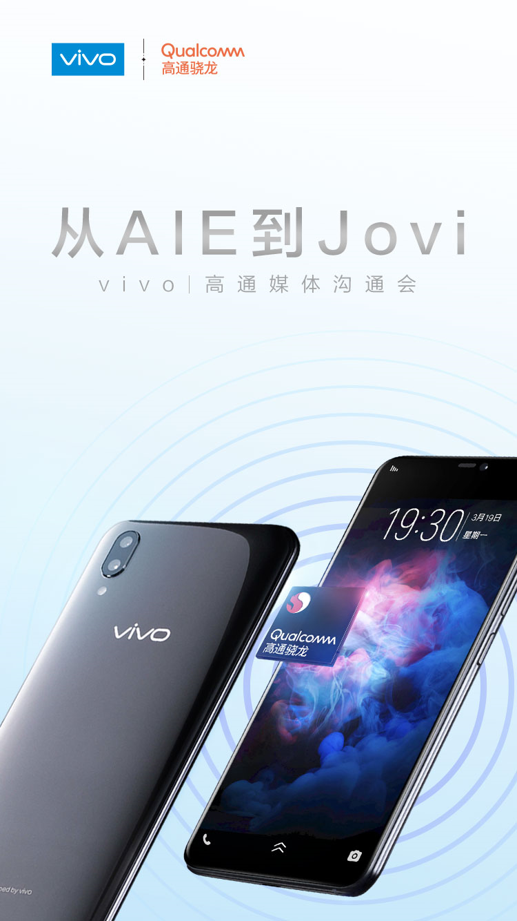 vivo高通媒體溝通會明日召開，vivo將現(xiàn)場展示Jovi AI的獨特魅力