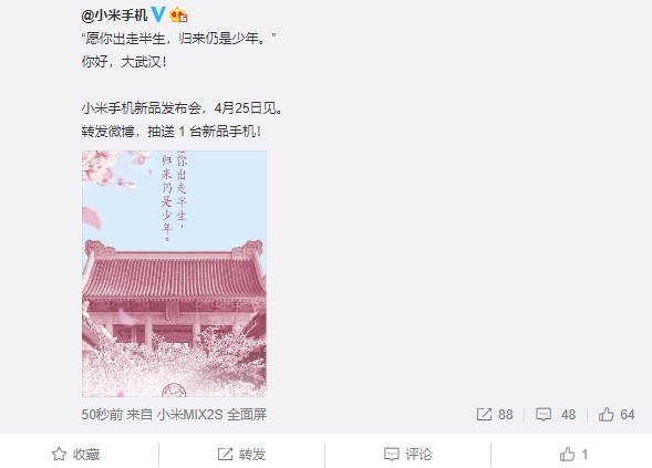 小米4月25日武漢大學(xué)發(fā)布新機6X