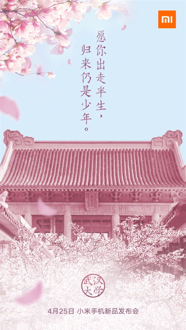 小米4月25日武漢大學(xué)發(fā)布新機6X
